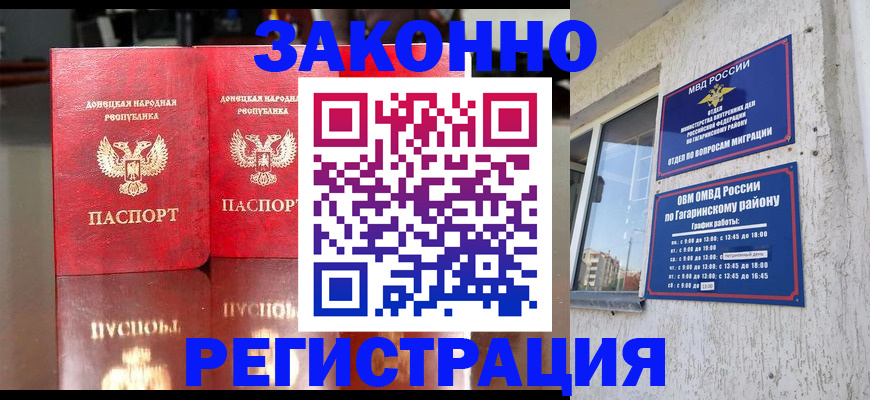 временная регистрация законно в Ростовской области